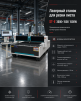Лазерный станок для резки листа ST-E 3000*1500 1500W - st-e.info - Тюмень