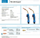 Горелка для полуавтоматической сварки TBi 240 Expert, длина 3 m. - st-e.info - Тюмень