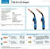 Горелка для полуавтоматической сваркиTBi 511-CC Expert, длина 4 m. - st-e.info - Тюмень