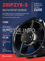 Вентилятор 200FZY-8S - st-e.info - Тюмень