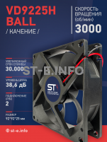 Вентилятор  VD 9225H Ball (качения) 12V, 3000 об.мин, 0,3А - st-e.info - Тюмень