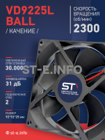 Вентилятор  VD 9225L Ball (качения) 12V, 2300 об/мин, 0,17A - st-e.info - Тюмень