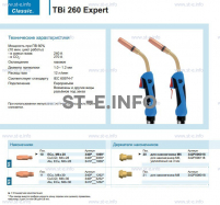 Горелка для полуавтоматической сварки TBi 260 Expert, длина 5 m. - st-e.info - Тюмень