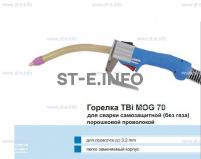 Сварочная горелка TBi MOG 70 (без корпуса) для сварки самозащитной порошковой проволокой (без газа)  c переключателем - st-e.info - Тюмень