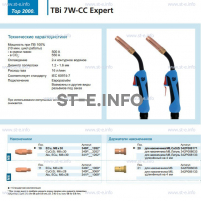 Горелка для полуавтоматической сварки TBi 7W-CC Expert, длина 4 m. - st-e.info - Тюмень