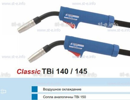 Корпус горелки TBi 145, 45° - st-e.info - Тюмень