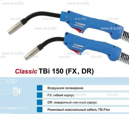 Горелка для полуавтоматической сварки TBi 150-blue-ESG, длина 4 метра - st-e.info - Тюмень