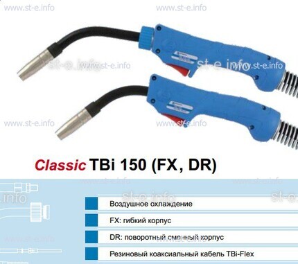 Горелка для полуавтоматической сварки TBi 150-blue-ESG, длина 5 метров - st-e.info - Тюмень