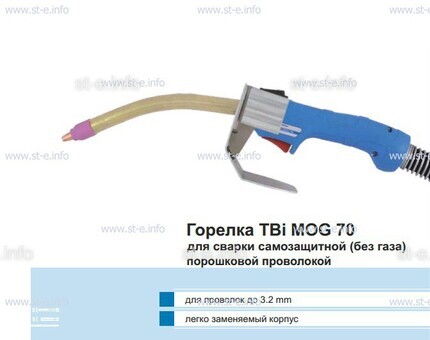 Сварочная горелка TBi MOG 70 (без корпуса) для сварки самозащитной порошковой проволокой (без газа) - tumen.st-e.info - Тюмень