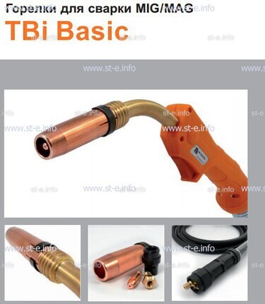 Горелка полуавтоматическая  TBi Basic 150 orange-ESG, длина рукава 3 метра - st-e.info - Тюмень