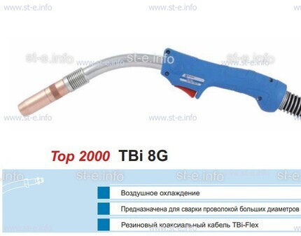 Горелка для полуавтоматической сварки TBI 8G-blue-RGZ, длина 5 метров - st-e.info - Тюмень