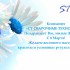 Компания "СТ Сварочные технологии" поздравляет с Международным женским днём! - tumen.st-e.info - Тюмень